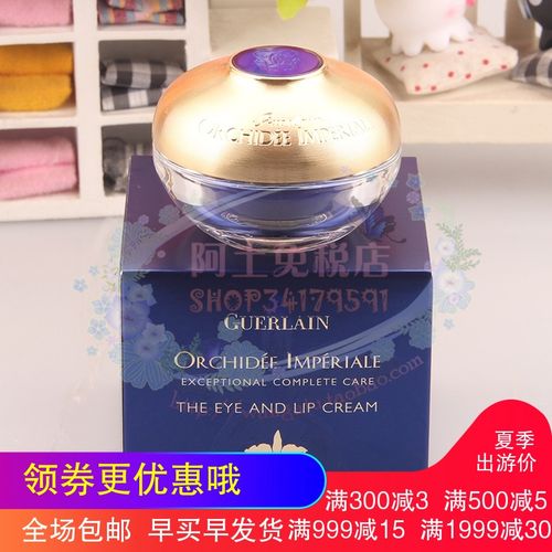 特价娇兰紧致眼霜_娇兰御廷兰花卓能焕活眼唇霜15ml 御庭紧实肌肤紧致