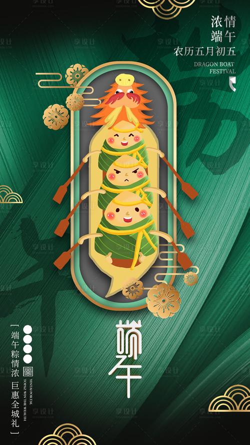 海报 端午节 中国传统节日 公历节日 粽子 龙舟 龙船 插画 绿金