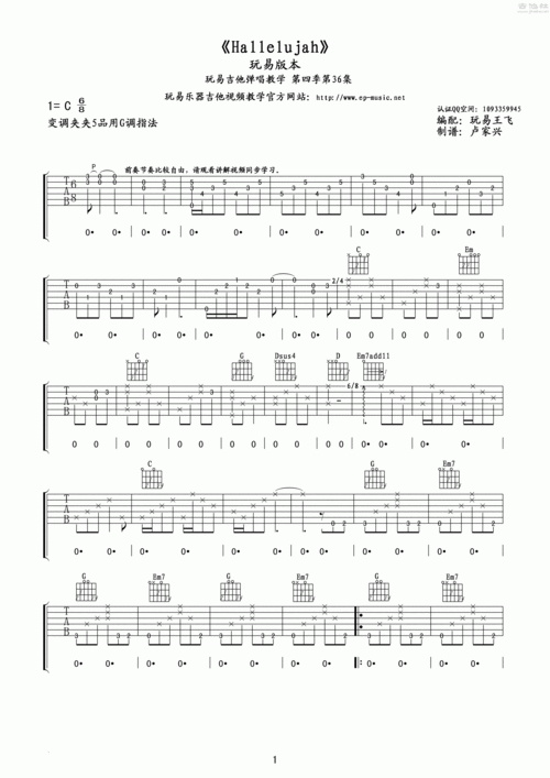 hallelujah(哈利路亚)(玩易吉他弹唱教程:第四季第36集)