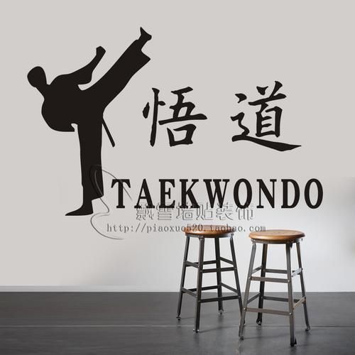 功夫跆拳道人物抬腿踢腿动作贴纸少林武术散打墙贴