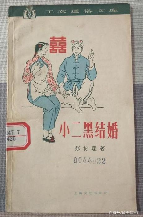 《小二黑结婚》版本介绍