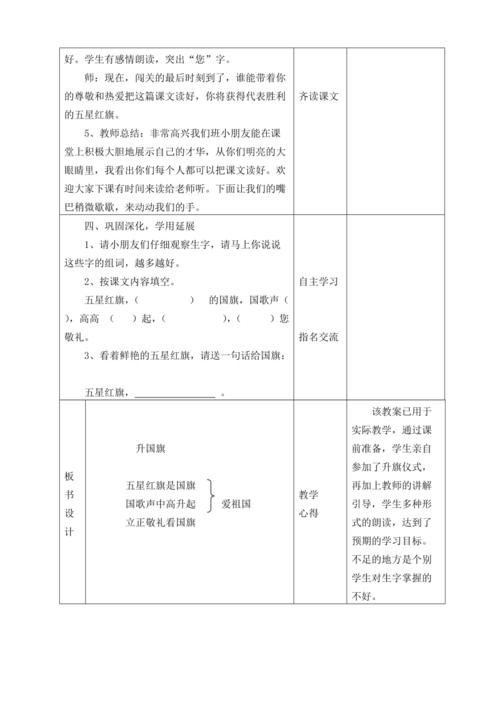 升国旗-教学设计