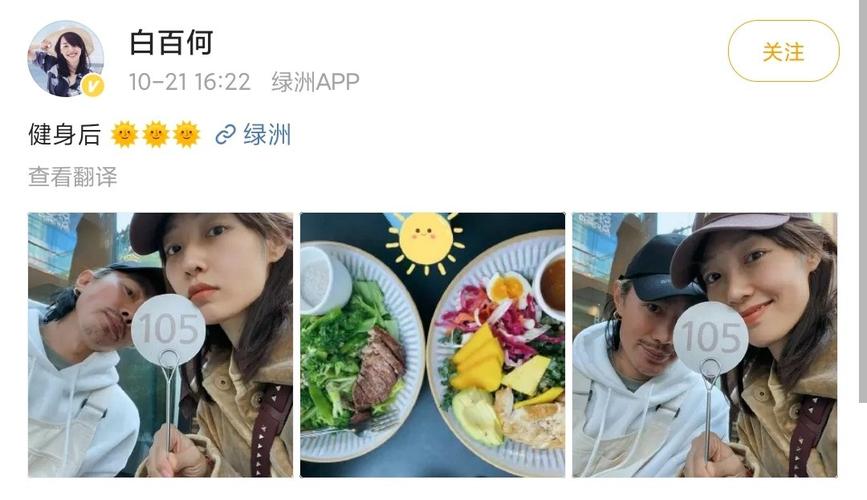 白百何晒健身后自拍皮肤白皙状态好身旁男性装扮时髦惹人关注