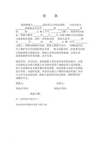 法律认可的借条规范写法