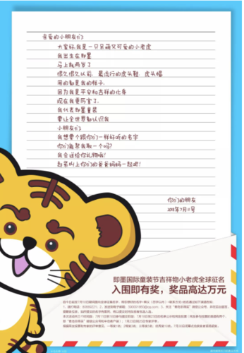 全球小朋友们!即墨国际童装节吉祥物小老虎万元大奖征集名字啦!