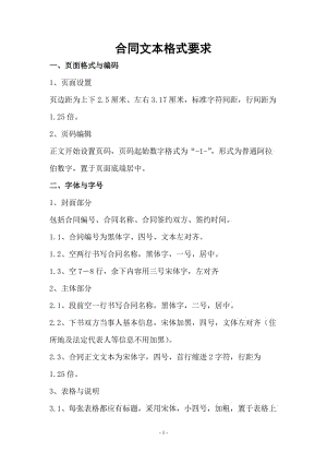 及文本格式要求.