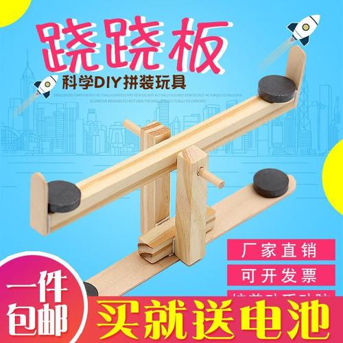 斥力七跷板diy科技发明小制作材料自制 磁悬浮翘翘板
