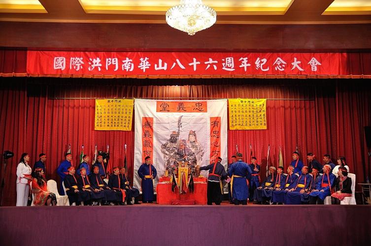 国际洪门南华山86周年山庆执事团队主持香堂仪式大戯