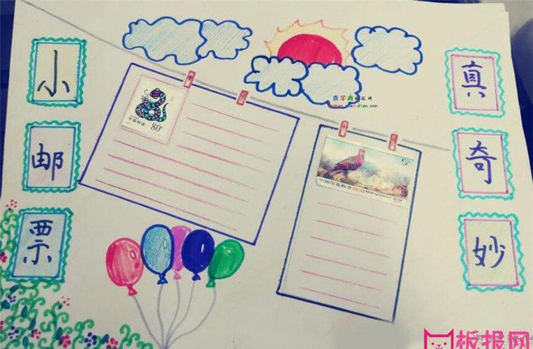 关于邮票的手抄报版面设计图,小小邮票真奇妙
