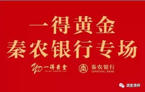 西安黄金理财案追踪:秦农银行与一得公司的代销"双簧"
