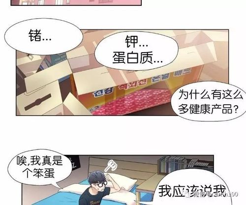 韩漫【可爱的家伙】漫画全集无修(未删减)_第二话