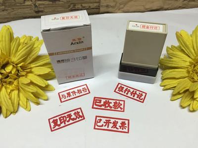 亚信 财务通用原子印章 现金收讫 合格已收款已付款审核红色印