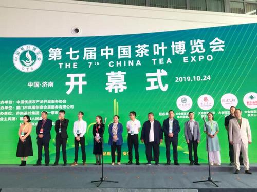 济南茶博会盛大开幕 中吉号好茶等你来!