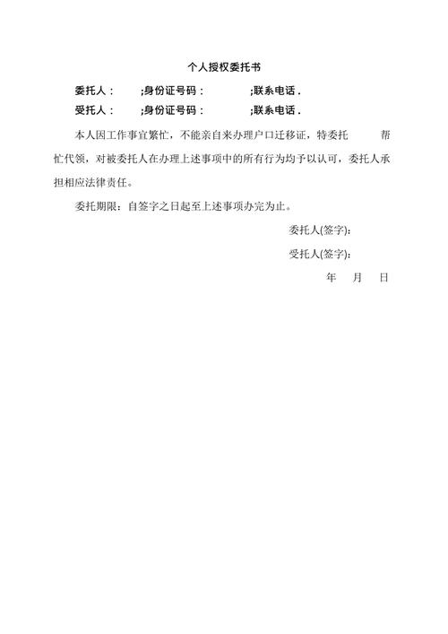 个人授权委托书范本最新整理