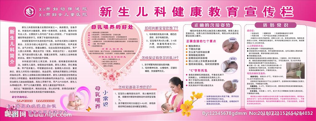 新生儿科健康教育宣传栏图片