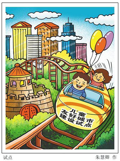 近日,国家发展改革委举行专题新闻发布会,介绍关于推进儿童友好城市