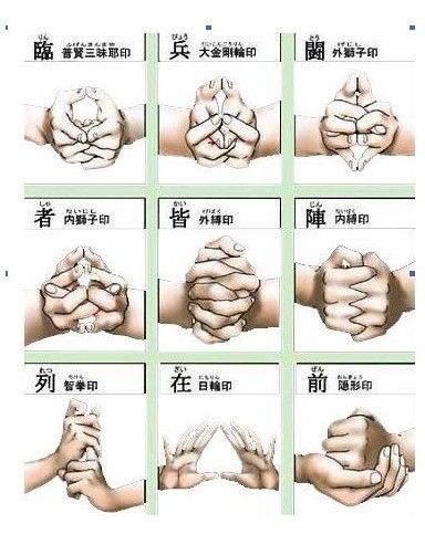 道家九字真言详解