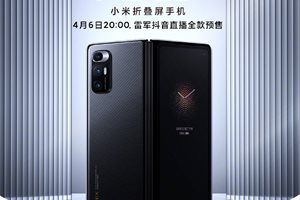 雷军今晚抖音直播全款预售小米mixfold折叠屏手机9999元起