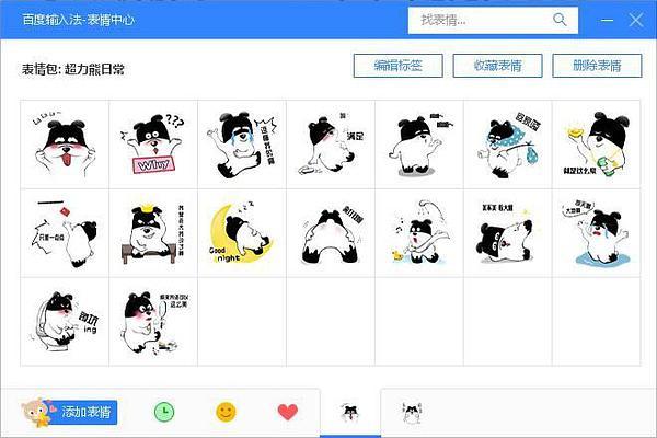 超力熊:强势入驻百度输入法pc端表情中心