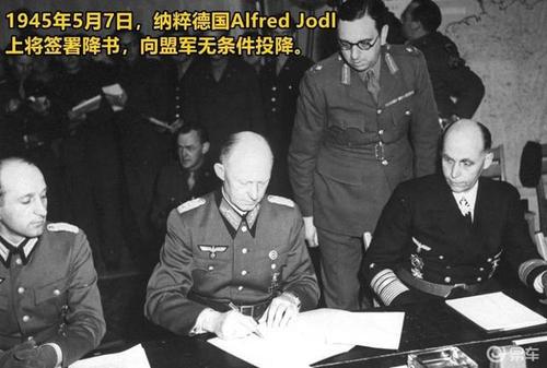1945年5月8日,德国签订无条件投降书,德国正式投降,第二次世界大战