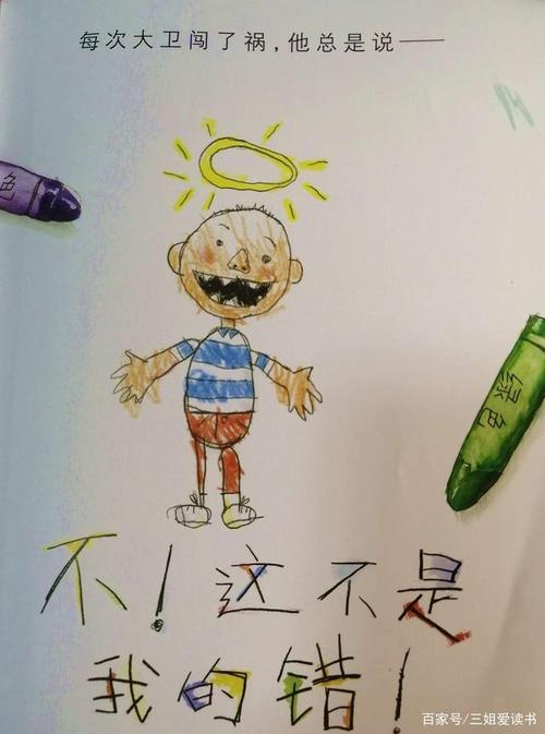 世界读书日,好绘本不容错过,快来跟宝贝一起读《大卫惹麻烦》吧