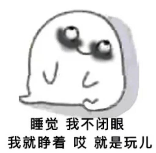 你见过睁着眼睛睡觉的人吗?