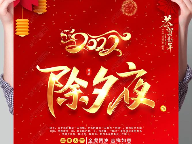 原创喜庆红色2022虎年除夕夜宣传海报设计版权可商用