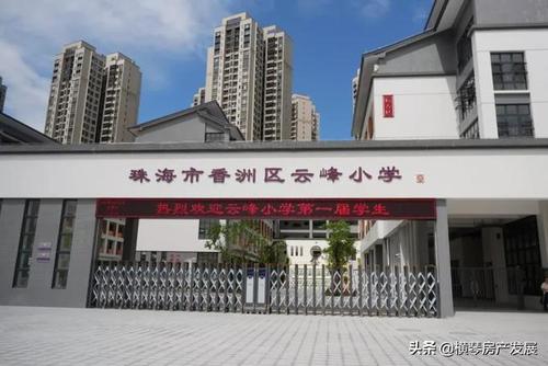 08 香洲区云峰小学 云峰小学位于香洲区明珠北路西侧 该校建设办学