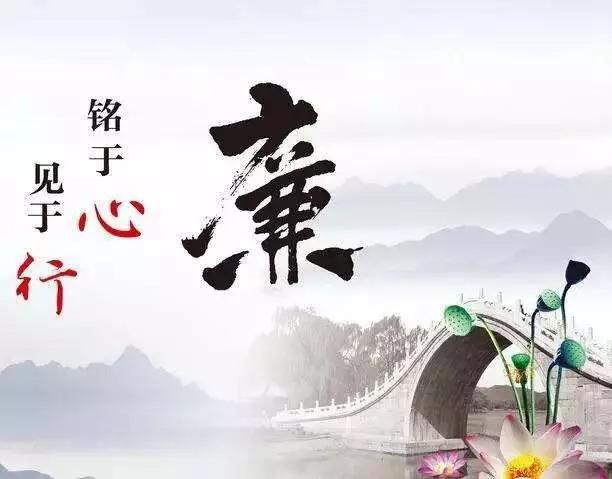勤勉廉洁重修行,德高行端受人敬,值此元旦来临之际,新蔡公司纪委祝您
