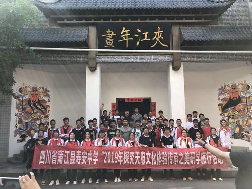 记四川省蒲江县寿安中学2021届外出研学之旅.