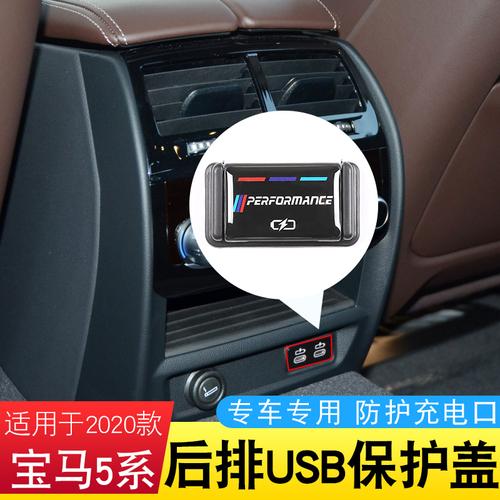 适用于2020款至今宝马新5系后排usb保护盖520i530li内饰改装装饰
