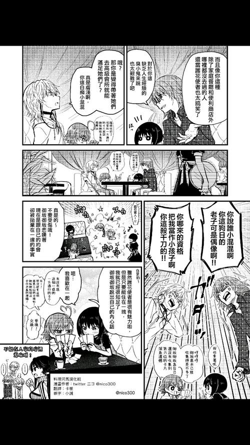 一方通行与最后之作和垣根帝督与杠林檎的双重约会,谁