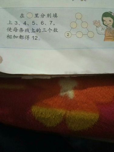 在○里分别填上3.4.5.6.7,使每条线上的三个数相加都得12.