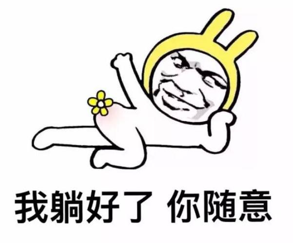 来啊快活啊