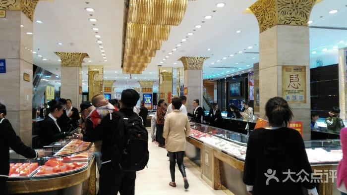 荟华楼金店-图片-沈阳购物-大众点评网