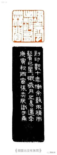 当代印风张奕辰篆刻41品欣赏工稳一路以仿汉满白为主