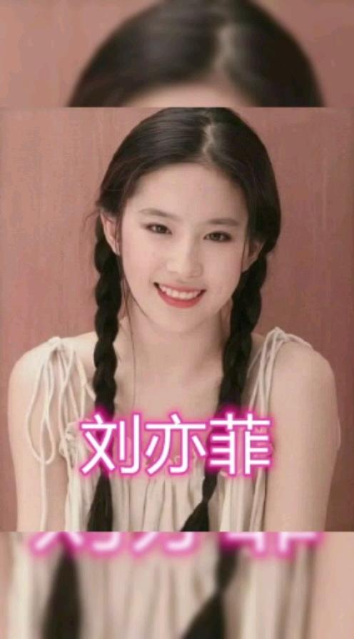 记录生活#刘亦菲双麻花辫,杨超越双麻花辫,郑爽双麻花辫,看到鞠婧祎