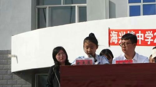 海兴中学开学典礼