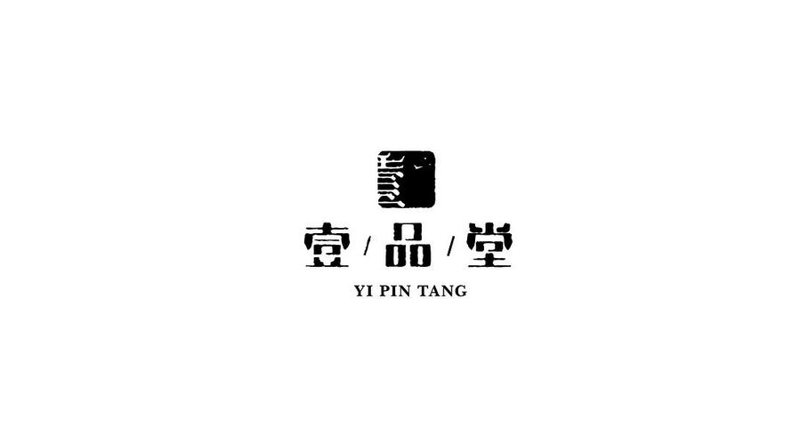 壹品堂书画院logo设计