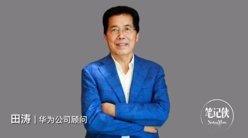 田涛:华为30年,在3个关键词上下功夫