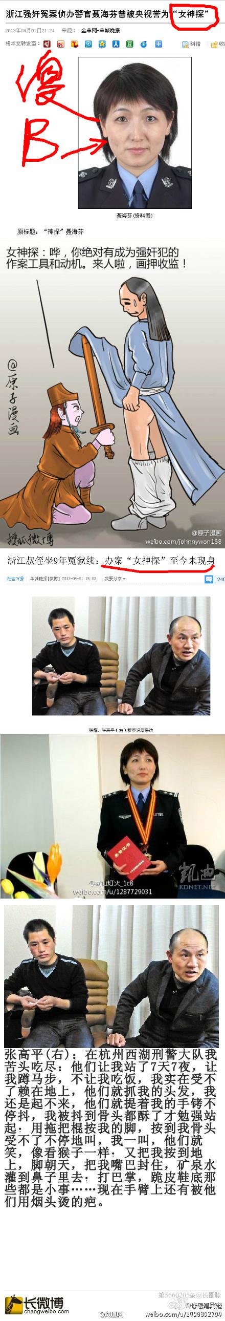 要求警方法办制造5·18叔侄奸杀冤案的杭州市公安局预审大队长 聂海芬