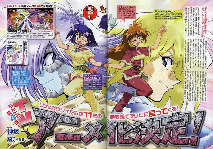 七月即将到来的魔剑美神/秀逗魔导士第四部动画slayers revolution(zt
