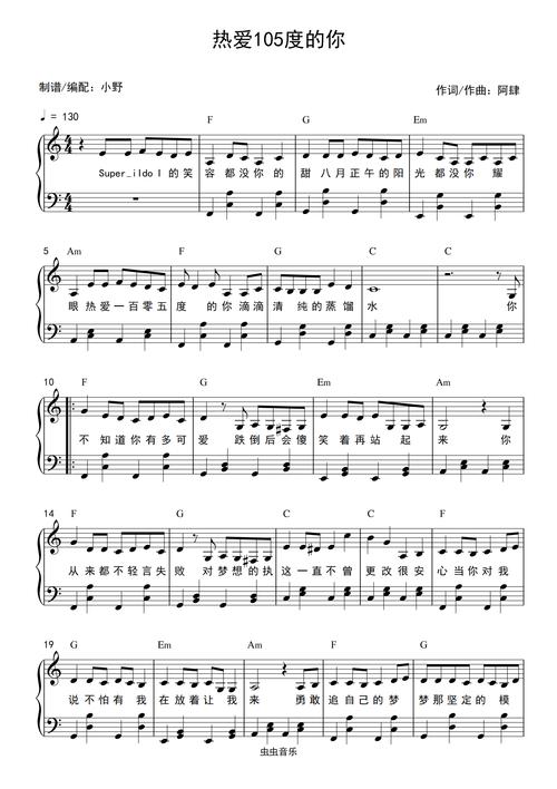 热爱105的你数字简谱热爱105的你一听好恶心