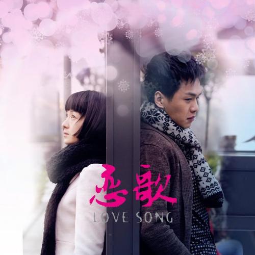 恋歌2012分集剧情介绍_1-30集全,大结局