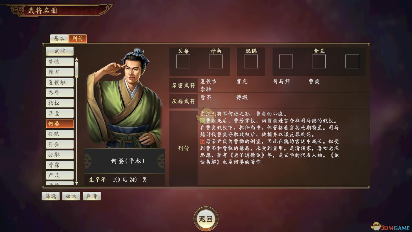 三国志14何晏武将点评