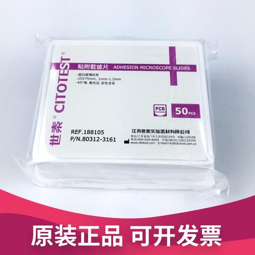 世泰 病理级显微镜载玻片 无/磨砂 正电荷粘附载玻片 免洗 单双凹