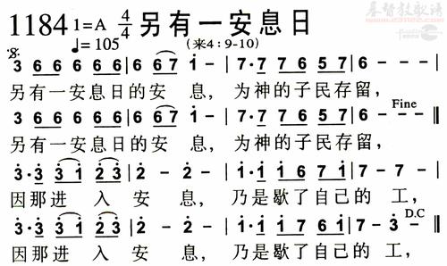 1184另有一安息日