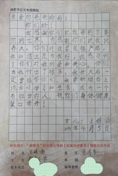 一封微家书,表达我对父母的感恩之情.