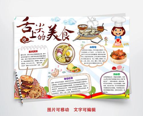 舌尖上中华美食小报手抄报