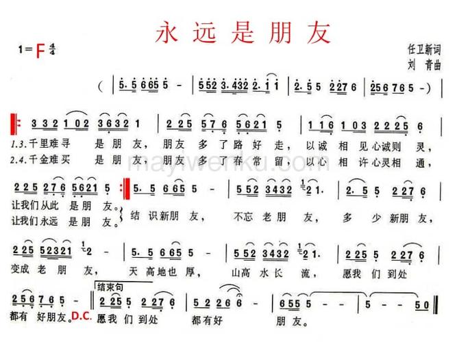 音乐六年级下册 《永远是朋友》刘莉娟